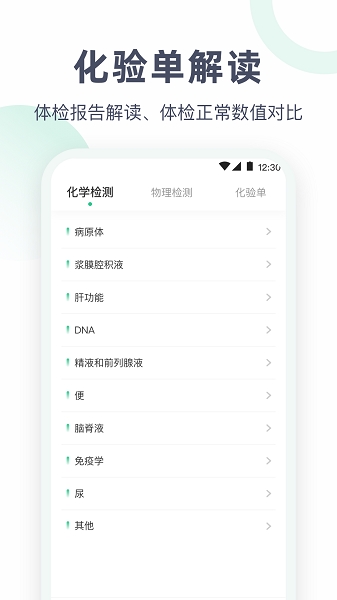 血压体重体检助手