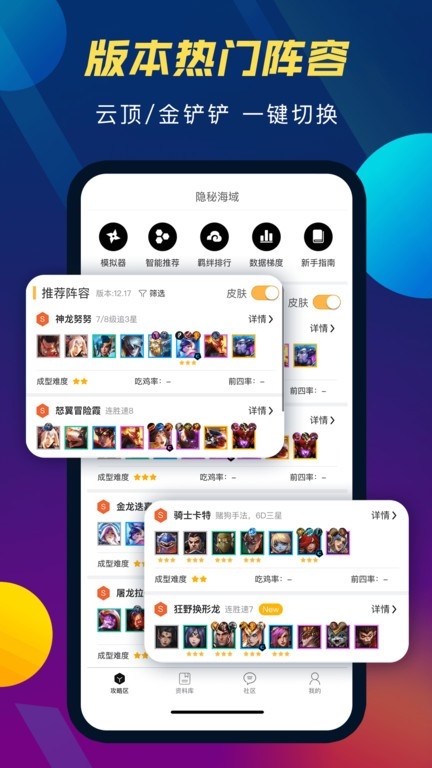 云顶之弈攻略助手