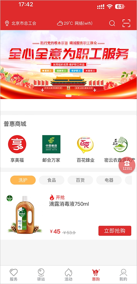 北京工会12351