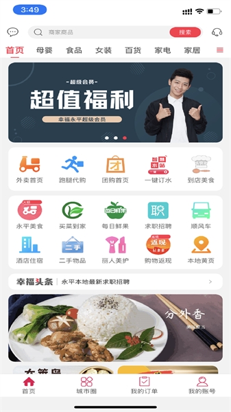 幸福永平