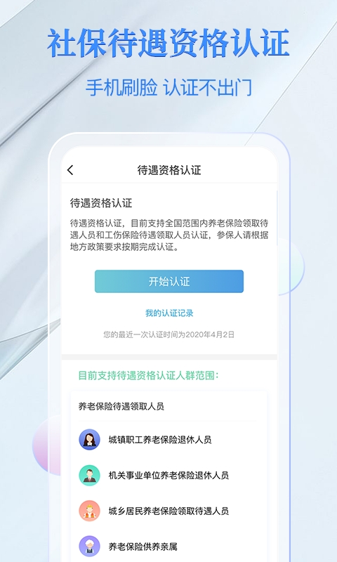 电子社保卡