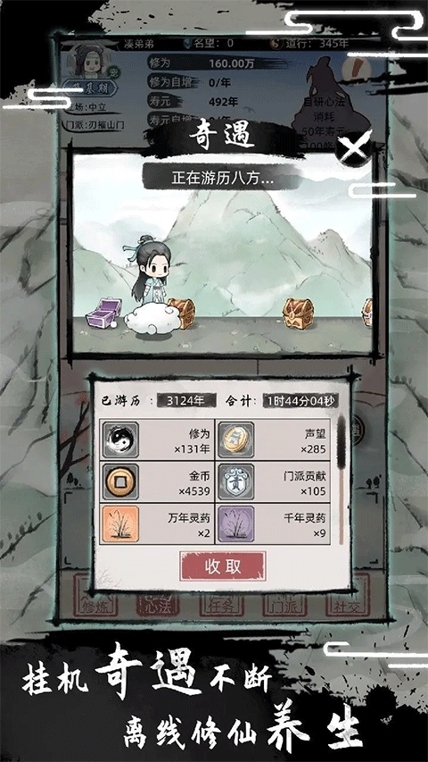不一样修仙2破解版（immortal2）