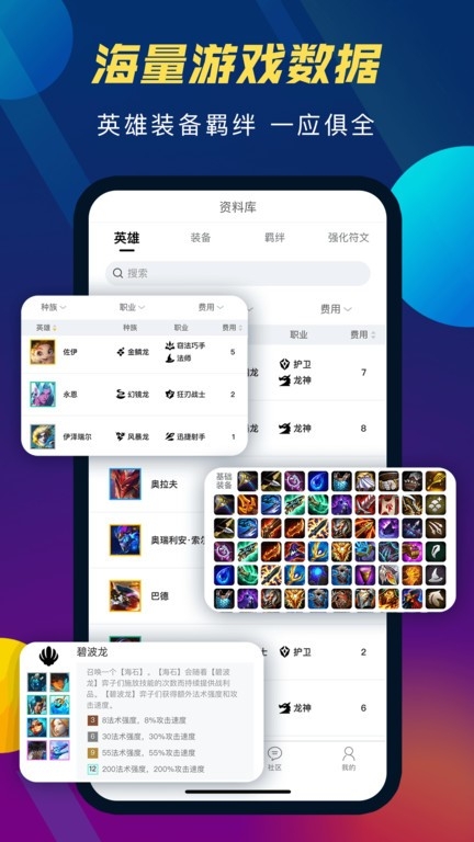 云顶之弈攻略助手