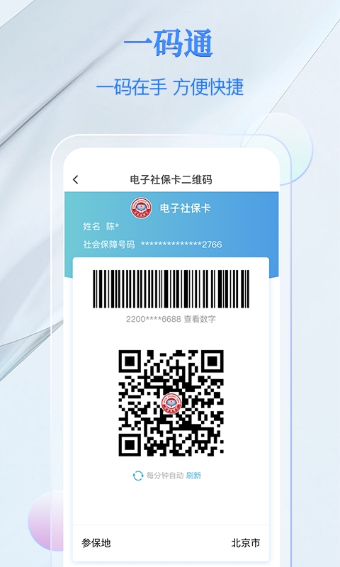 电子社保卡