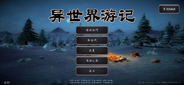 异世界游记破解版（ysjyj）