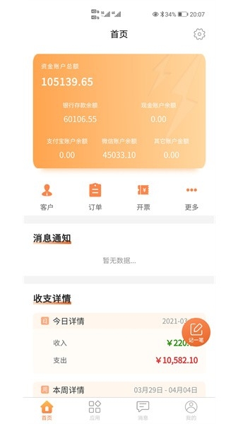 内账宝