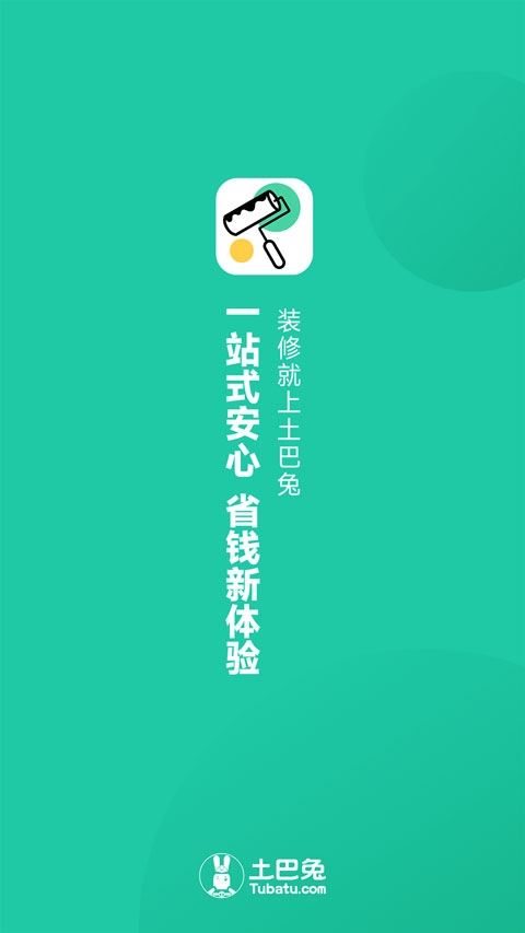 新房装修