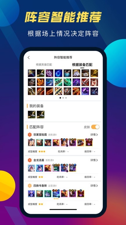 云顶之弈攻略助手