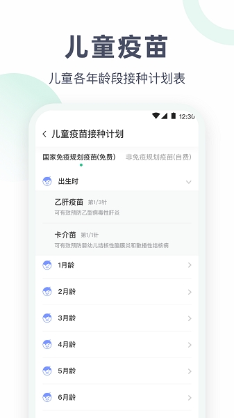 血压体重体检助手