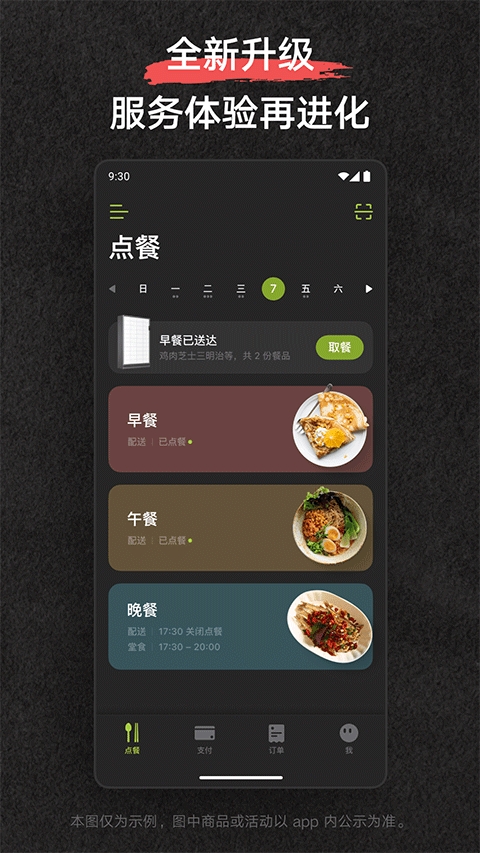 美餐