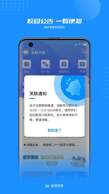 智慧笑联