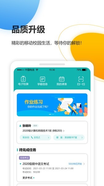 YN智慧校园