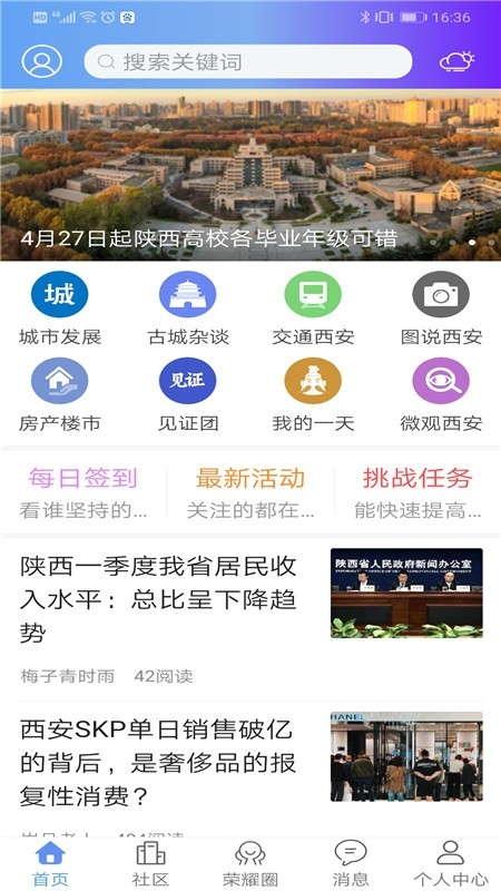 荣耀西安网