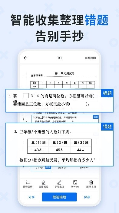 蜜蜂试卷（QuizGo）