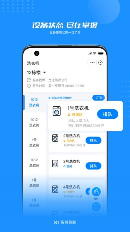智慧笑联