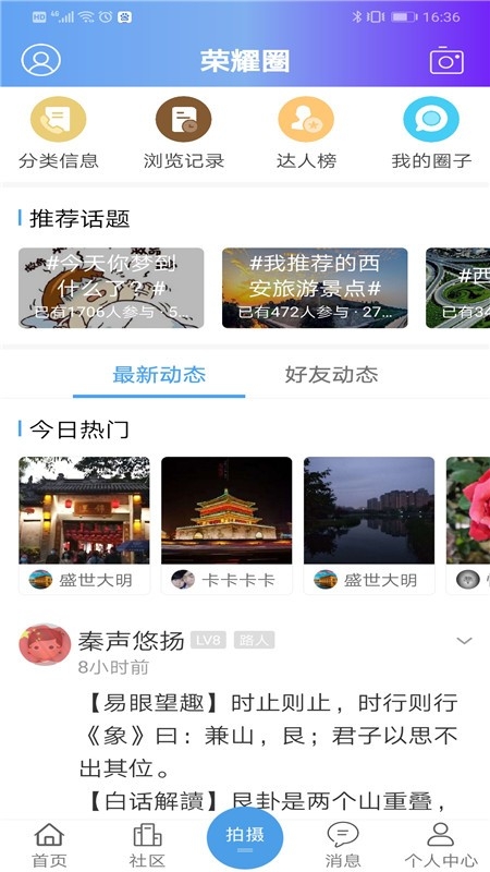 荣耀西安网