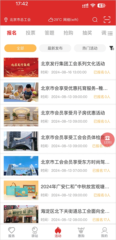 北京工会12351