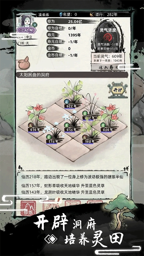 不一样修仙2破解版（immortal2）