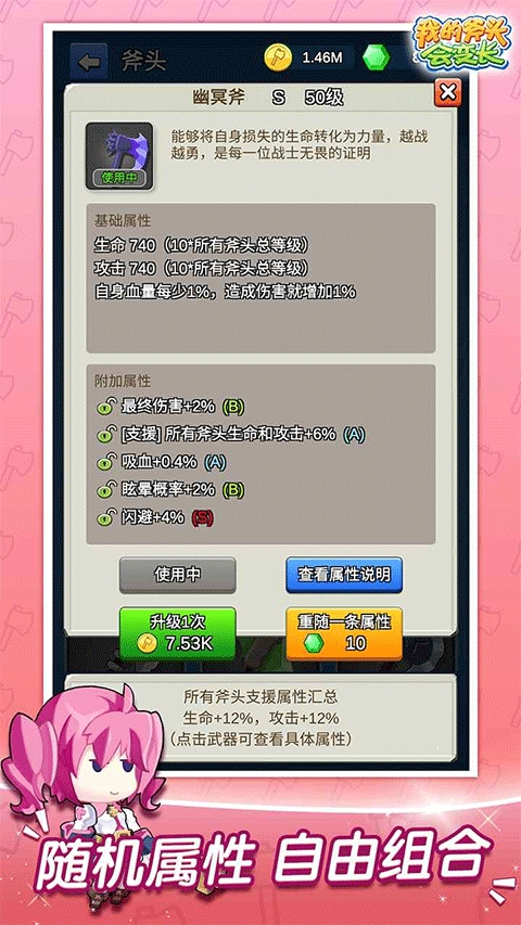 我的斧头会变长破解版