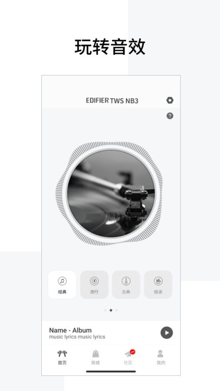 EdifierConnect