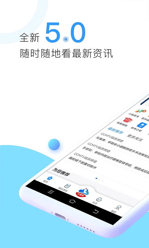 CCMTV临床频道