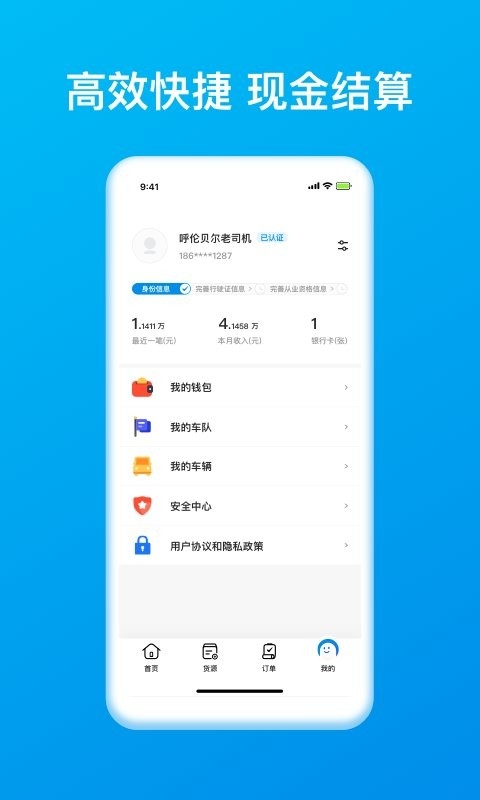 智通三千司机