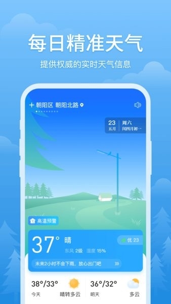 简单天气