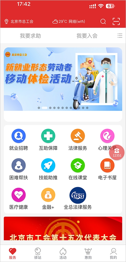 北京工会12351