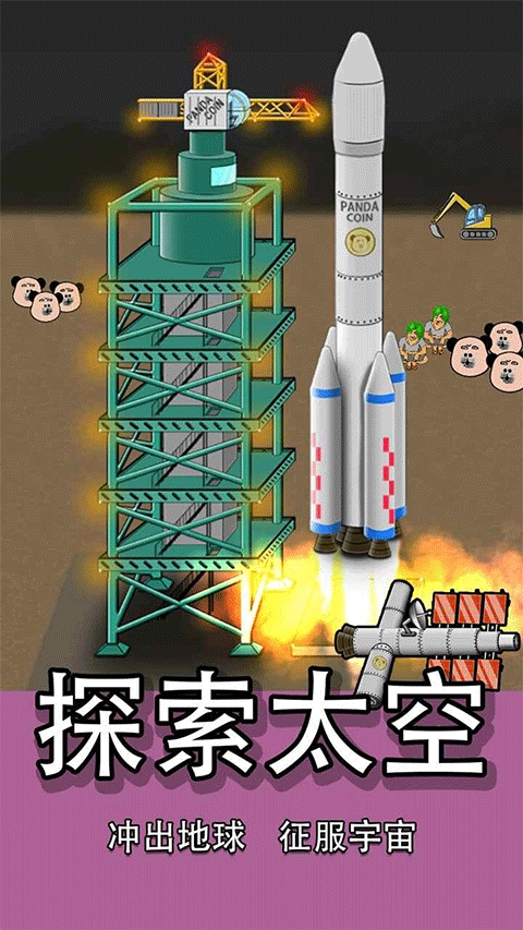 熊猫矿工破解版
