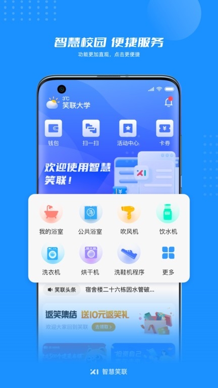 智慧笑联