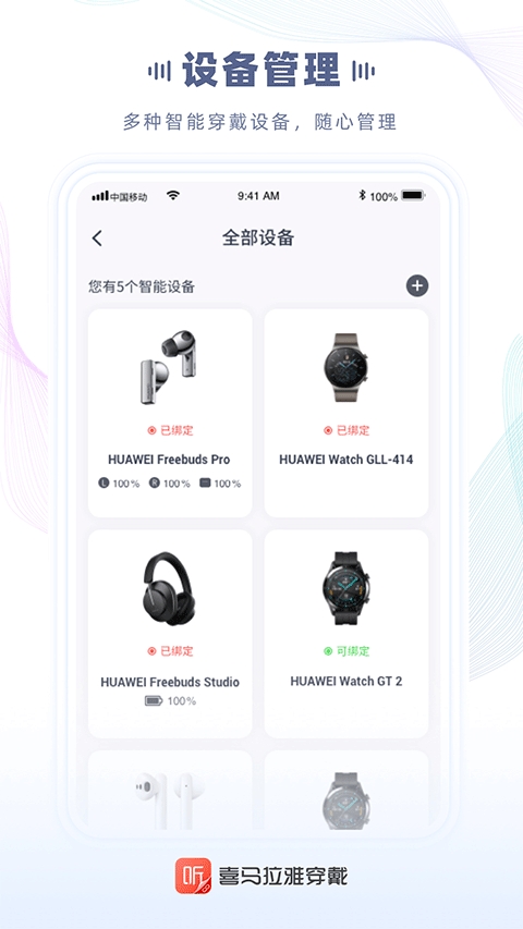 喜马拉雅穿戴