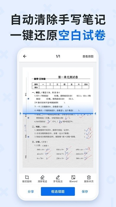 蜜蜂试卷（QuizGo）