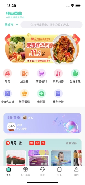 行山百业