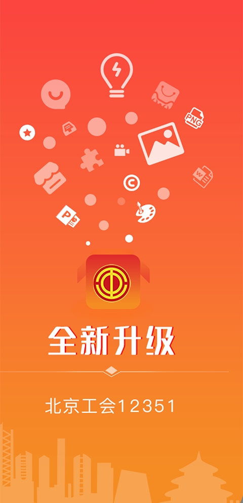 北京工会12351