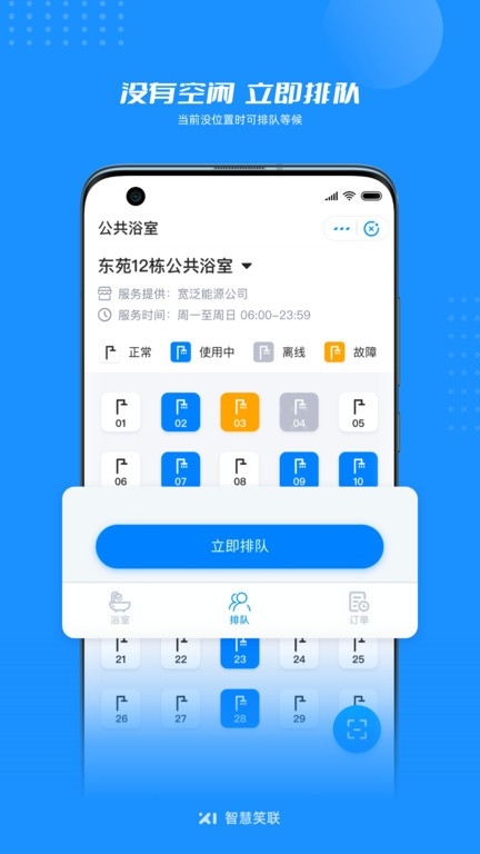 智慧笑联