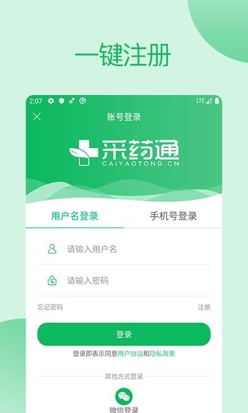 采药通