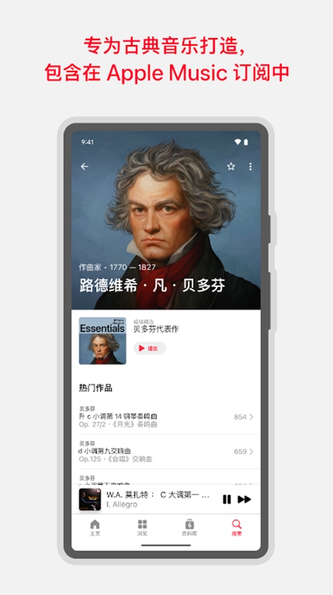 Apple Music古典乐（Classical）
