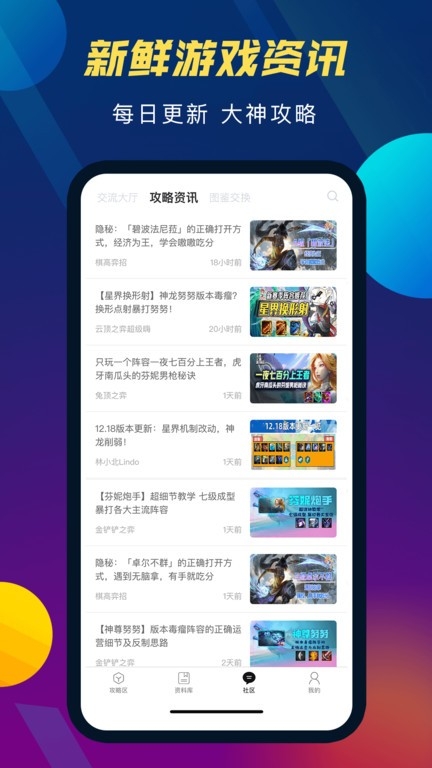 云顶之弈攻略助手