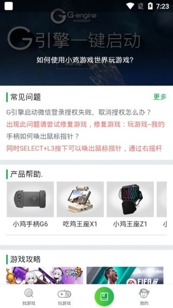 小鸡游戏世界（GameSir）