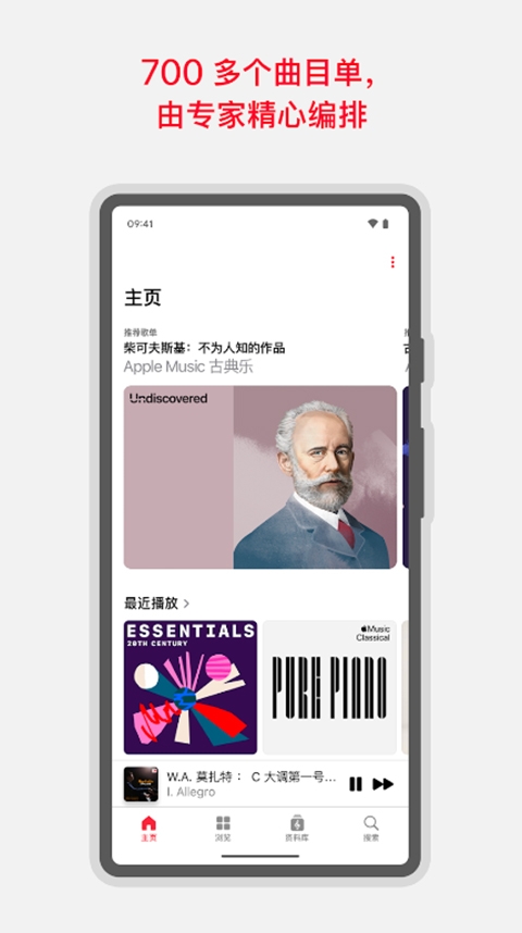 Apple Music古典乐（Classical）