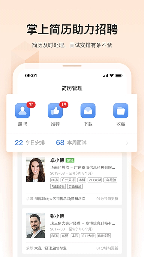 卓博人才网