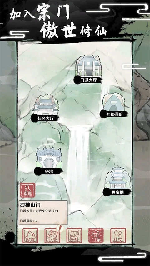 不一样修仙2破解版（immortal2）
