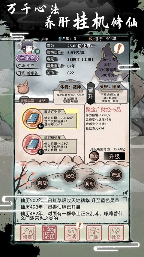 不一样修仙2破解版（immortal2）