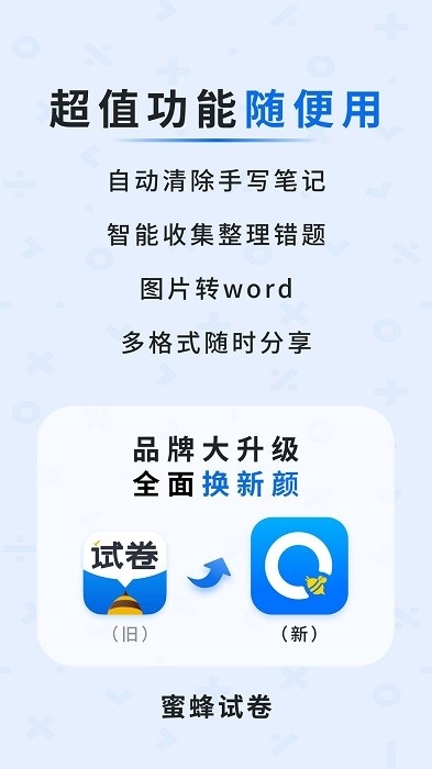 蜜蜂试卷（QuizGo）