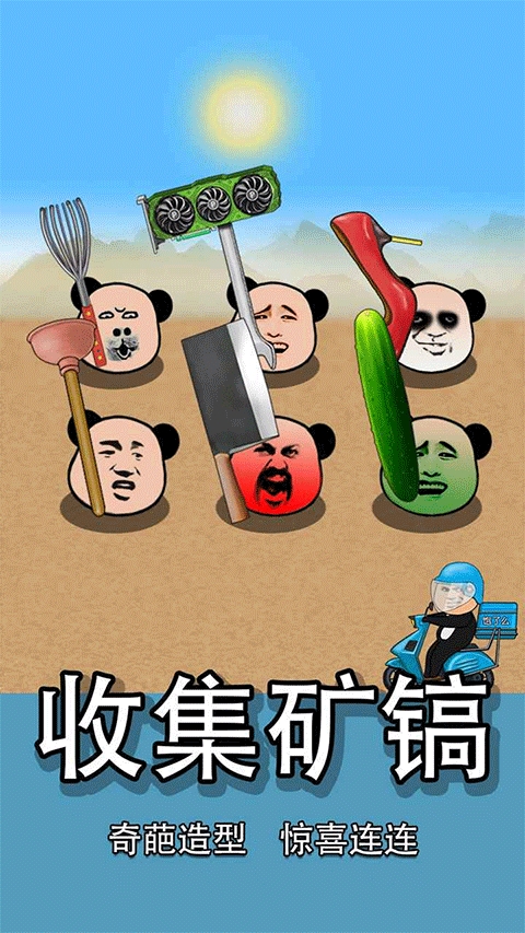 熊猫矿工破解版