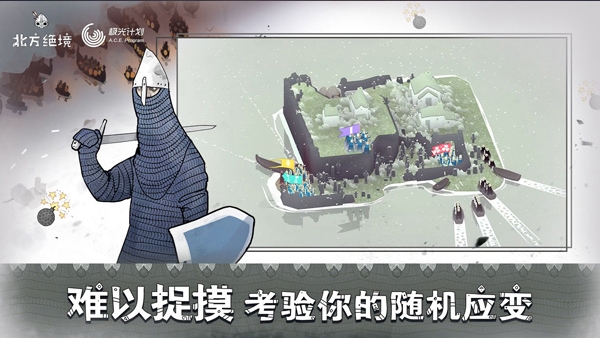北方绝境（Bad North）