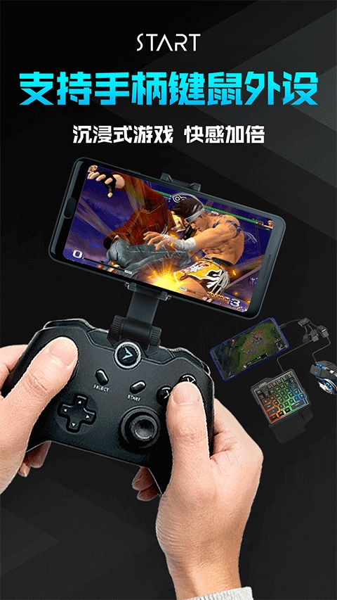 腾讯START云游戏