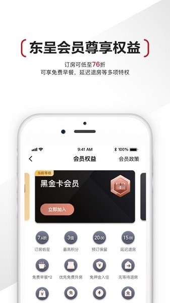 东呈会