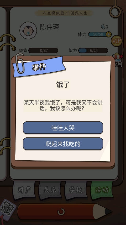人生模拟器中国式人生（Life Simulator）