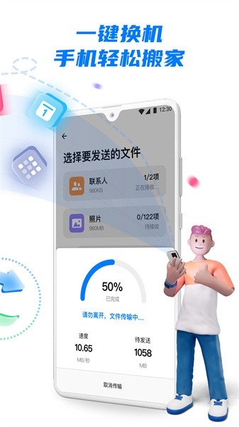 手机克隆（File Transfer & Phone Clone）